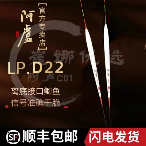 阿卢LPD22底部离底轻接口钓鲫鱼