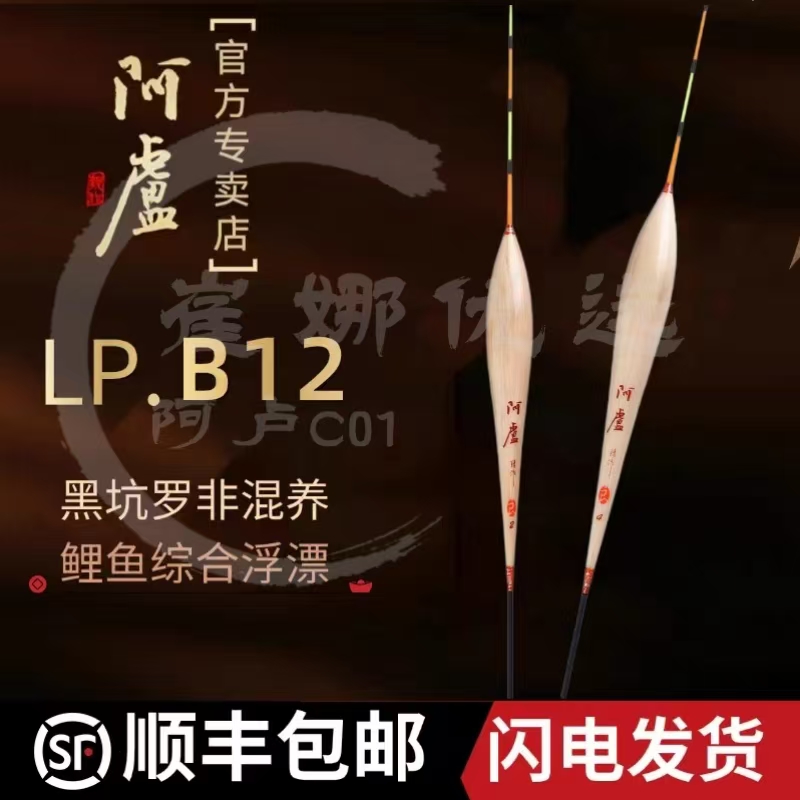 正品阿卢LPB12黑坑高灵敏罗非漂