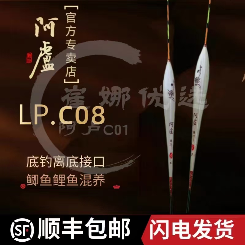 阿卢浮漂C08混养浮漂高灵敏度