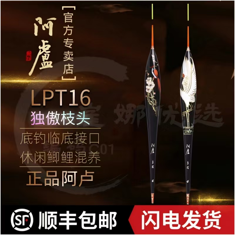 阿卢T16大师手绘芦苇高灵敏浮漂