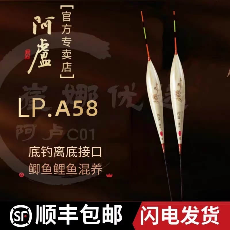 正品阿卢LPA58芦苇鲫鱼混养浮漂