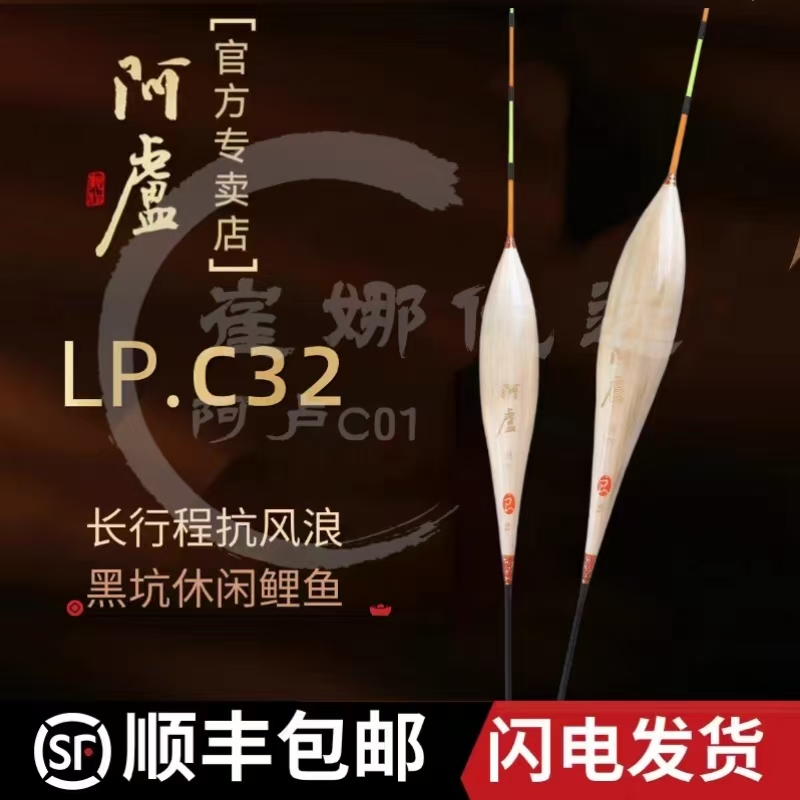 阿卢鱼漂官方正品LPC32芦苇漂