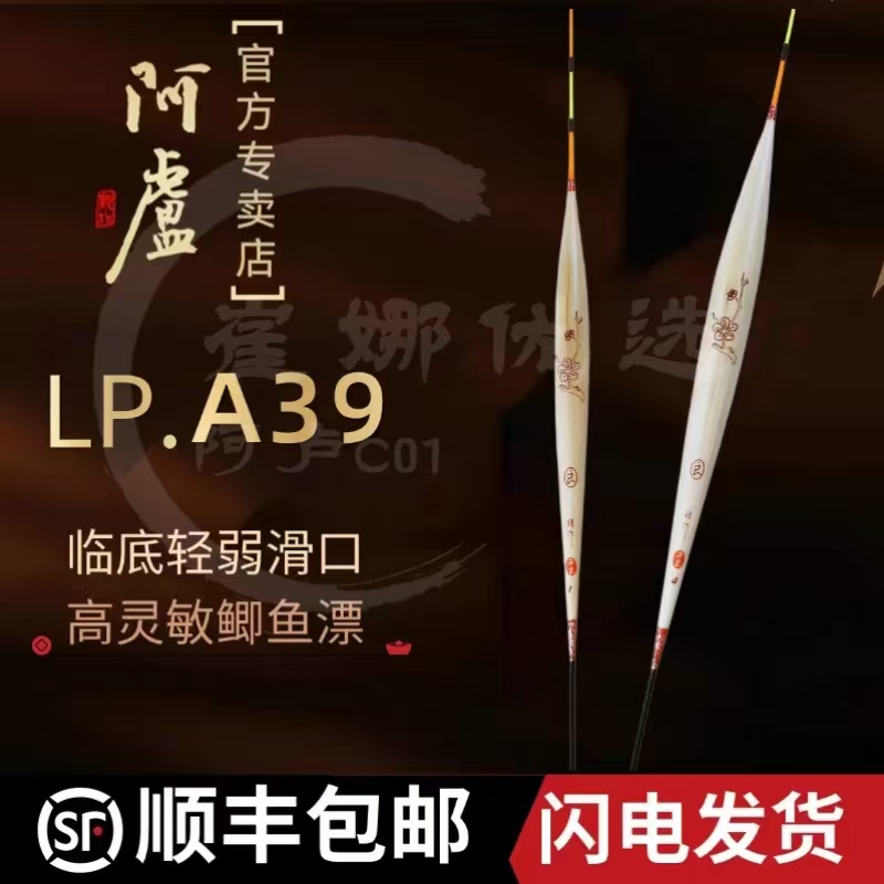 阿卢LPA39高灵敏轻口芦苇浮漂