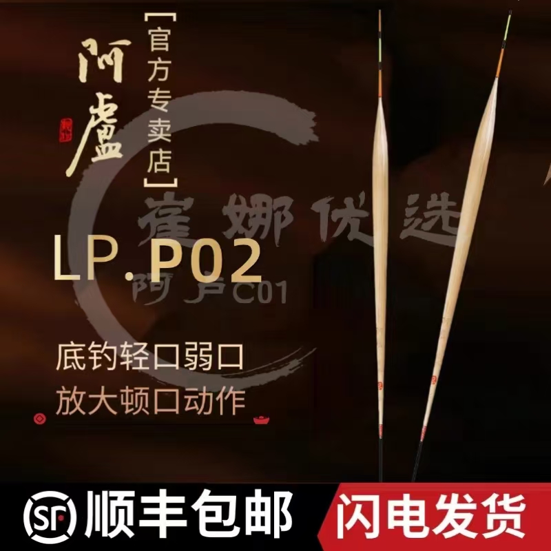 正品阿卢LPP02长身鲫鱼高灵敏漂