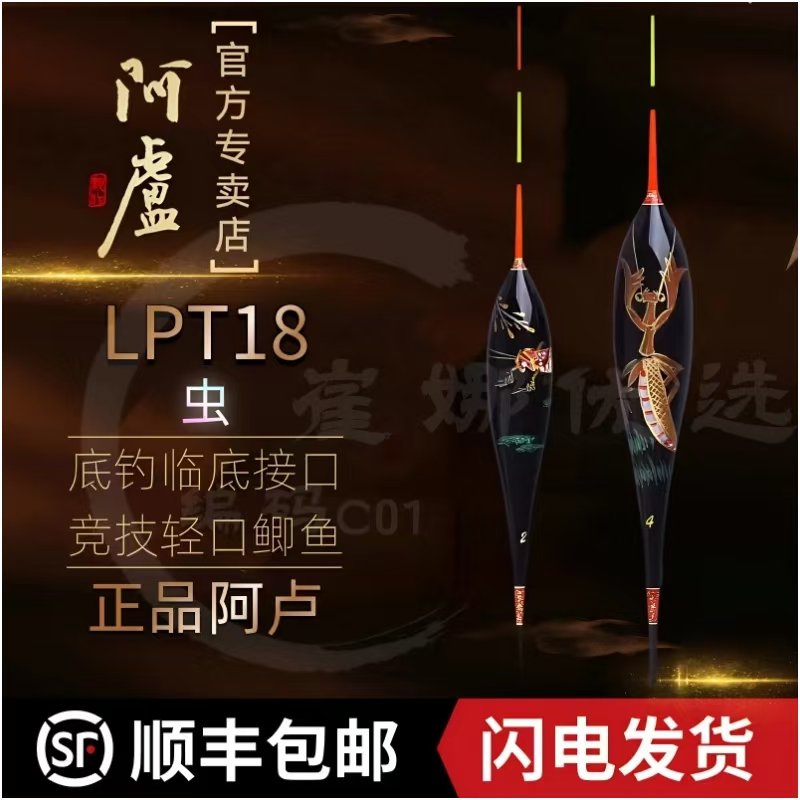 阿卢LPT18虫手绘鲫鱼漂