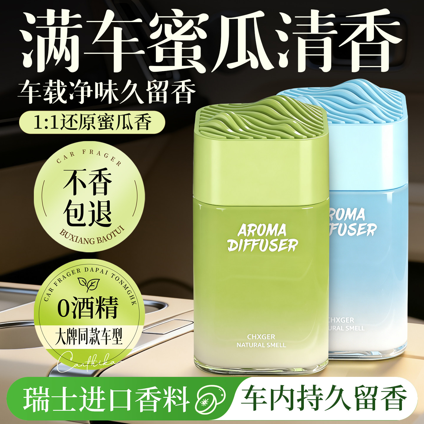 蜜瓜水果味车载香薰固体香膏持久留香高档汽车香水车内除异味香氛