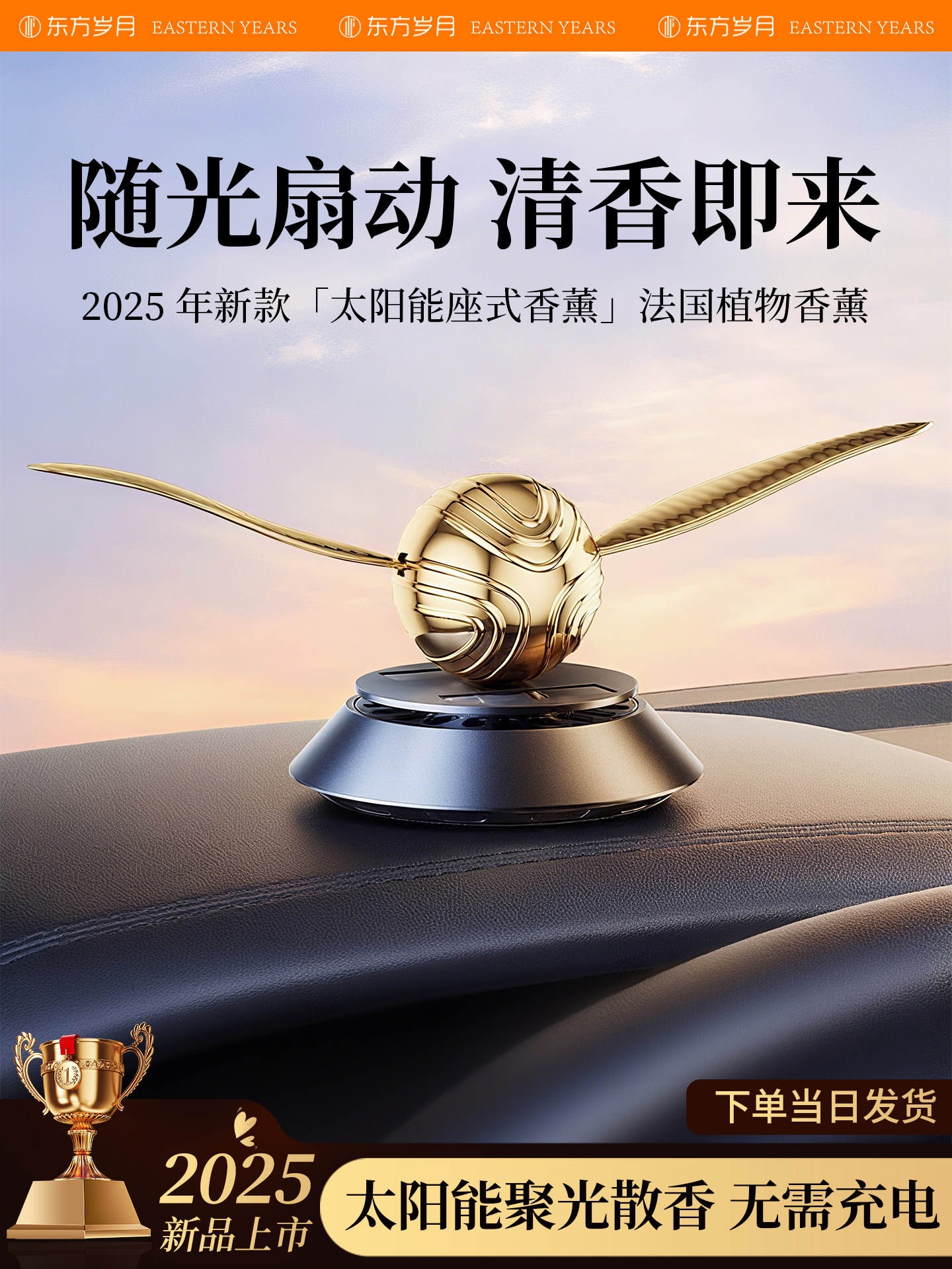 金翼飞球车载香薰2026新款汽车香水持久留香男专用车内香氛淡香女