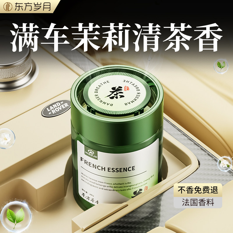 茉莉茶香车载固体香膏汽车车内香薰持久留香2026新款高级车用香氛