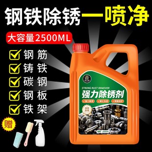 钢筋除锈剂强力防锈专用金属工业快速清洗去除铁锈不锈钢清洁剂