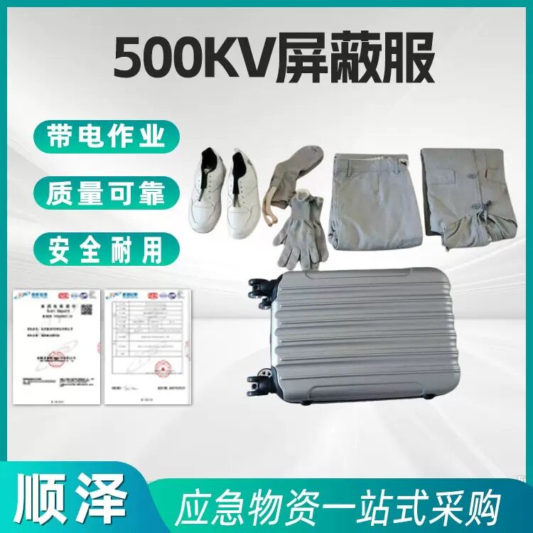 带电作业500KV屏蔽服高压等电位服电力施工均压服静电屏蔽导电服