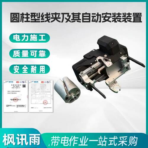 圆柱型线夹及其自动安装装置