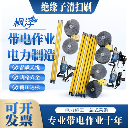 带电作业绝缘子清扫刷