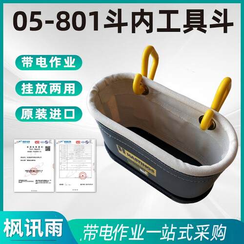 带电作业05-801绝缘斗内工具袋