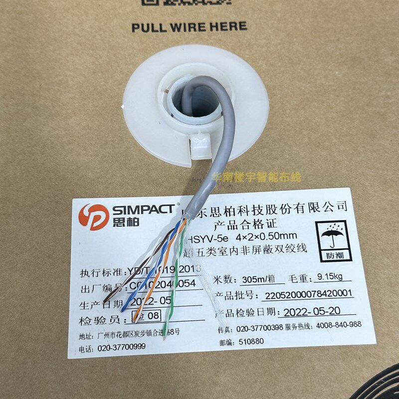 广州思柏超五类网线超五类六类千兆无氧铜非屏蔽监控poe网线305米