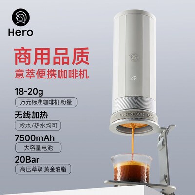 精选Hero意萃专业版便携意式咖啡机轻奢出行可移动办公桌面小型咖
