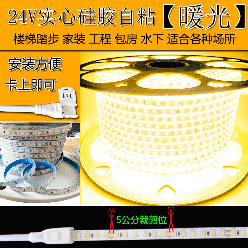led灯带三色室内吊顶台阶踏步装饰硅胶自粘超亮24V背胶水下软灯条