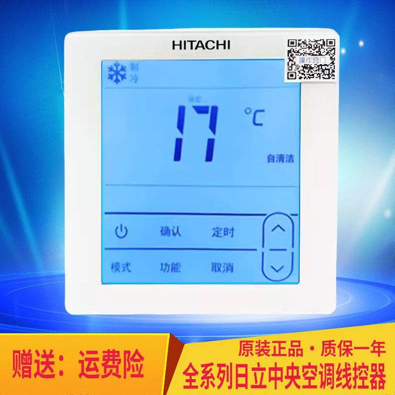 原装日立中央空调线控器多联风管机PC-P1HEQ彩屏控制器面板P1H9QA