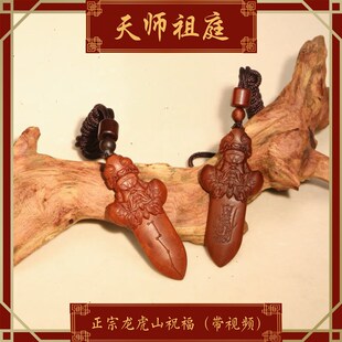 精选龙虎山天师祖庭七星剑法物道家真品桃木剑小挂件吊坠婴儿童护