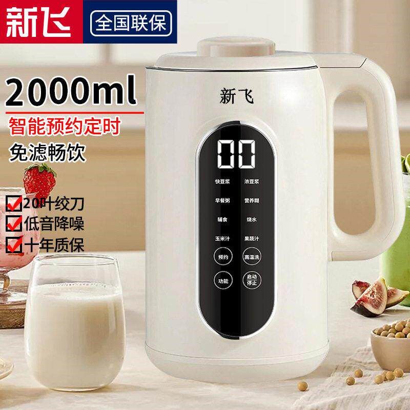 新飞多功能豆浆机家用大容量免过滤全自动加热预约破壁辅食料理机