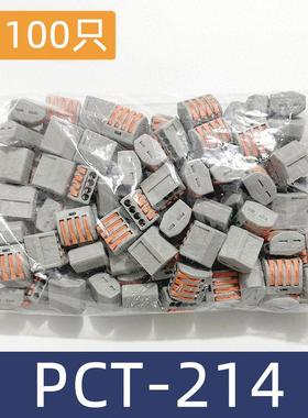 100只PCT-214一进三出电线连接器快速接头接线端子并线器铜芯