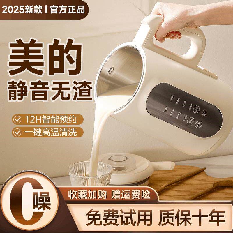 破壁机家用全自动静音2025新款无渣榨汁机小型免煮豆浆机米糊机