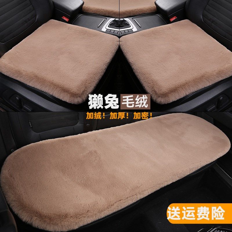 精选汽车坐垫冬季短毛绒兔毛冬天保暖加厚单片棉垫无靠背三件套座,汽车用品/电子/清洗/改装,通用座套/座垫,淘宝优惠券,粉丝福利购,淘宝优惠卷
