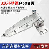1460冷藏库门316不锈钢铰链海上船用冷柜可调铰链工业烤箱烘箱折
