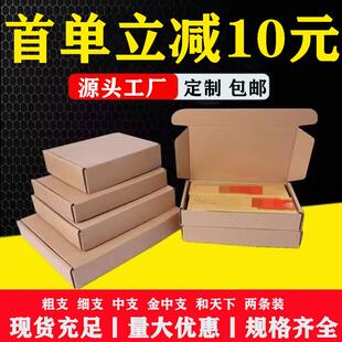 纸箱打包盒装 箱飞机盒香烟纸盒 两条烟 盒子粗支中支细支快递包装