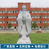 石雕孔子像校园汉白玉花岗岩孔夫子人物雕像广场公园名人像石雕塑