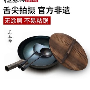 精选章丘铁锅三环王玉海师傅亲手锻打家用老式无涂层物理不易粘锅