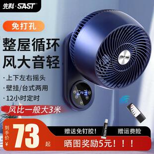 空气循环壁扇厨房卫生间免打孔挂墙壁扇 先科电风扇家用小型壁挂式