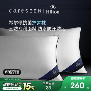 希尔顿枕头防螨抗菌枕芯五星级酒店专用护颈椎柔软家用女男软枕