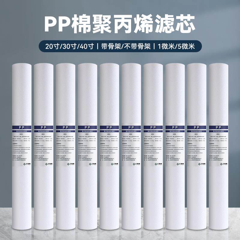20寸30寸40寸PP棉滤芯净水器熔喷水处理保安通用聚丙烯过滤芯商用