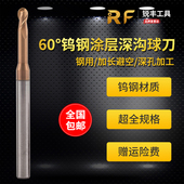 锐丰60度钨钢合金避空涂层球头铣刀加长刃长颈深沟球刀R0.1 R1.5