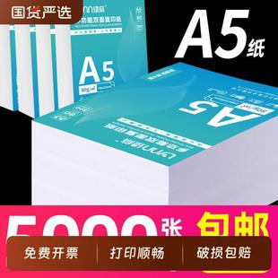 绿荫A5打印纸整箱财务会计凭证打印纸80克加厚白纸试卷纸草稿纸办