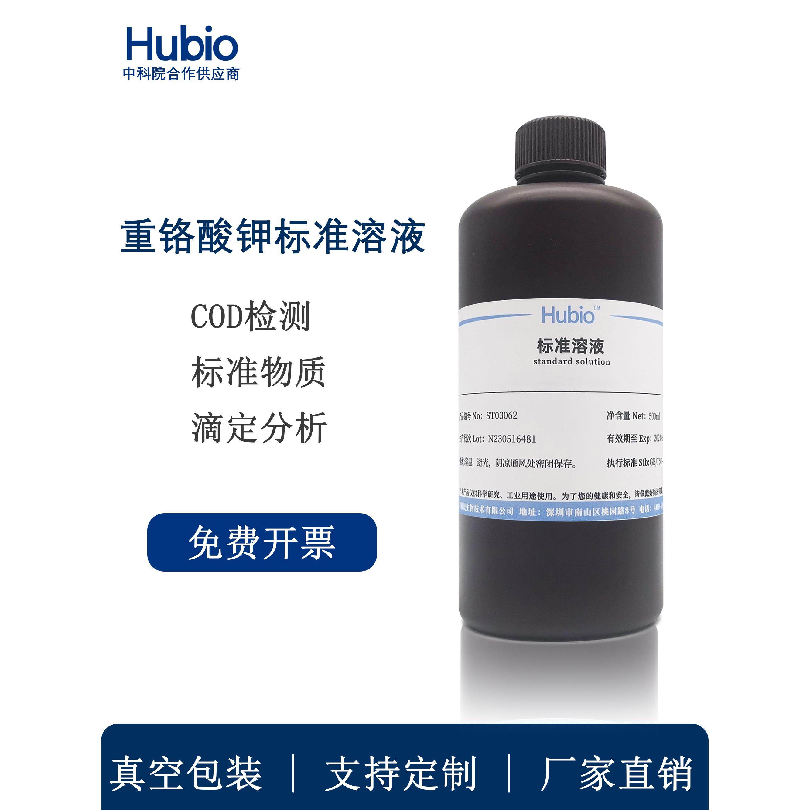 重铬酸钾标准溶液 COD检测试剂 水质分析滴定化学实验用0.1mol/L