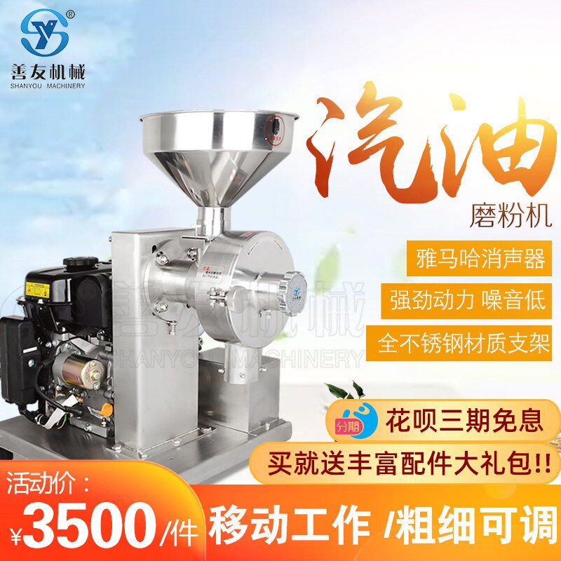 善友五谷杂粮磨粉机汽油机干磨打粉机摆摊中药材粉碎机研磨机商用