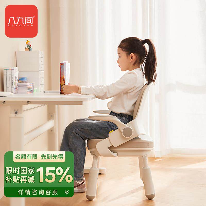 八九间X1儿童学习椅家用可升降调节写字座椅小学生靠背椅子书桌凳