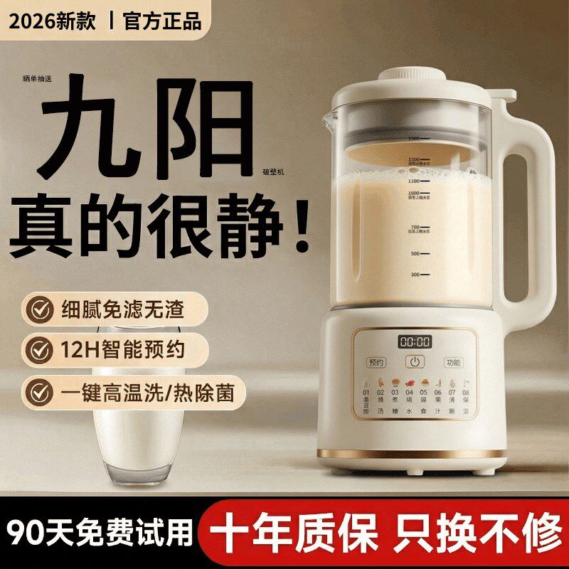 2026新款破壁机家用全自动静音无渣免煮料理机豆浆机榨汁机一体