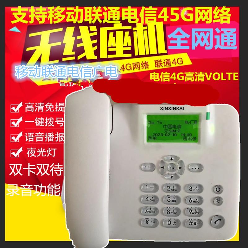 F202I三全网通电信无线座机无绳插卡办公电话支移动联通45G手机卡