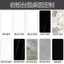 岩板台面定制大理石餐桌餐柜石英石厨房桌面加工电视柜茶几订制