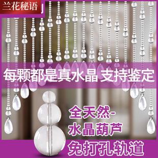 珠帘天然水晶隔断帘客厅家用卧室过道卫生间遮挡葫芦门帘子免打孔
