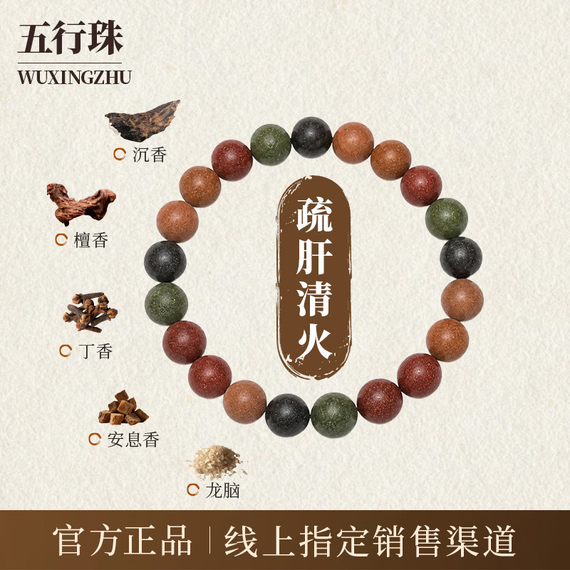 天台山【五行珠】合香珠中药手串链把件文玩女男端午父亲节礼物