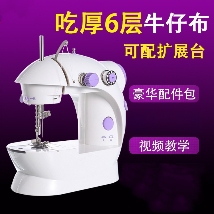 小型缝纫机家用多功能