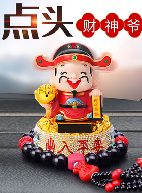 太阳能汽车摆件财神爷摇头