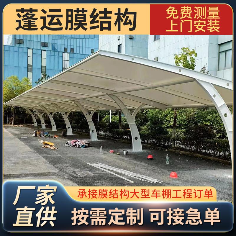 浙江膜结构停车棚户外遮阳雨棚小区电动车充电桩停车棚