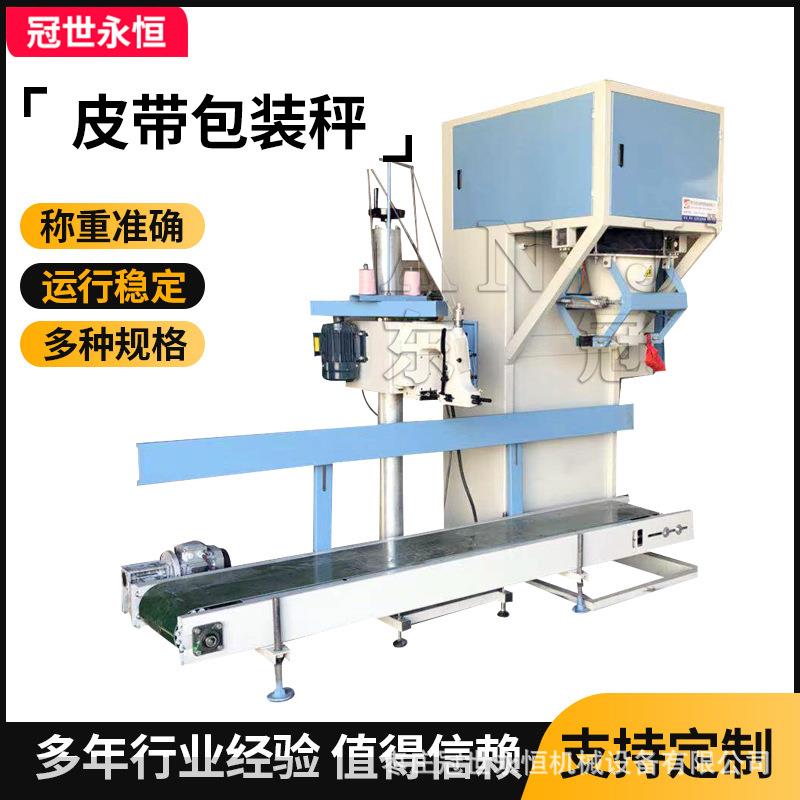 山东厂家饲料自动包装机设备粉末定量包装秤自动粮食定量打包机