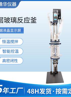 厂家双层玻璃反应釜50L1L-100L实验室萃取蒸馏双层玻璃反应釜