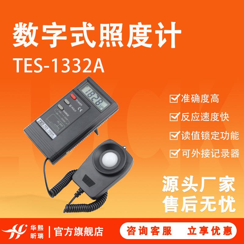 TES-1332A型数字式照度计