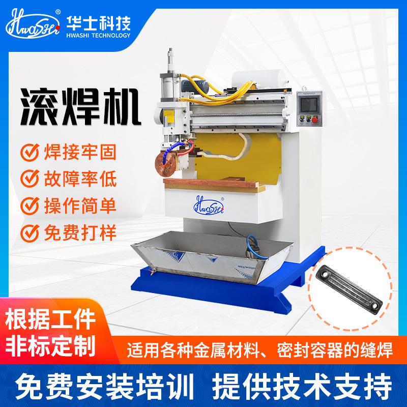 工厂直销滚轮式自动焊接缝焊机纵向直缝不锈钢金属钢板焊接滚焊机